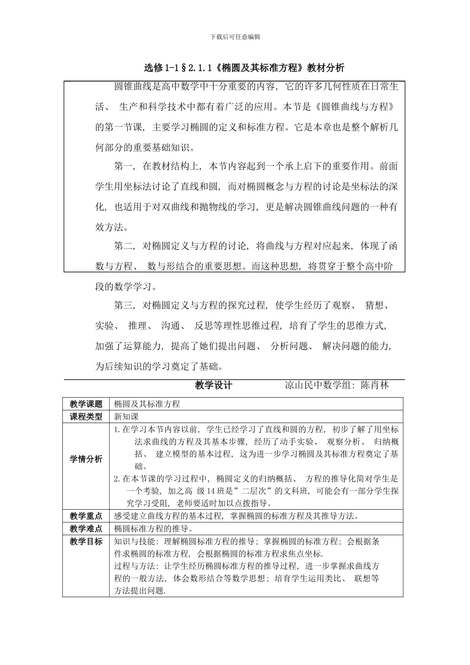 椭圆及其标准方程教案样本_第1页