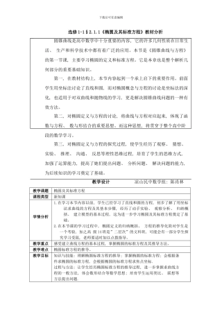 椭圆及其标准方程教案样本