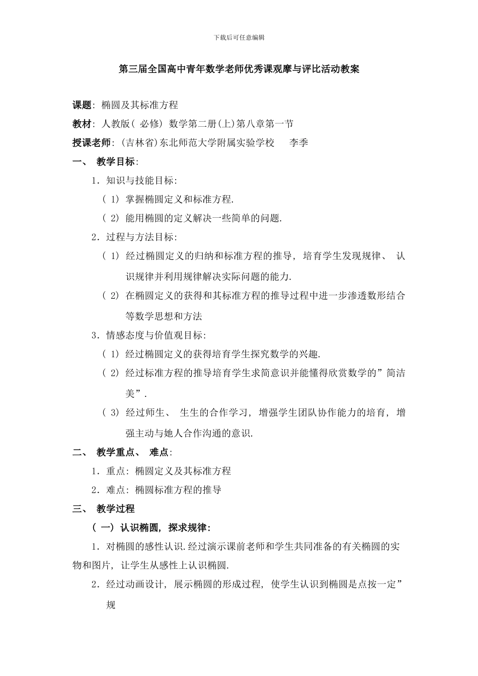 椭圆及其标准方程李季wwwnet样本_第1页