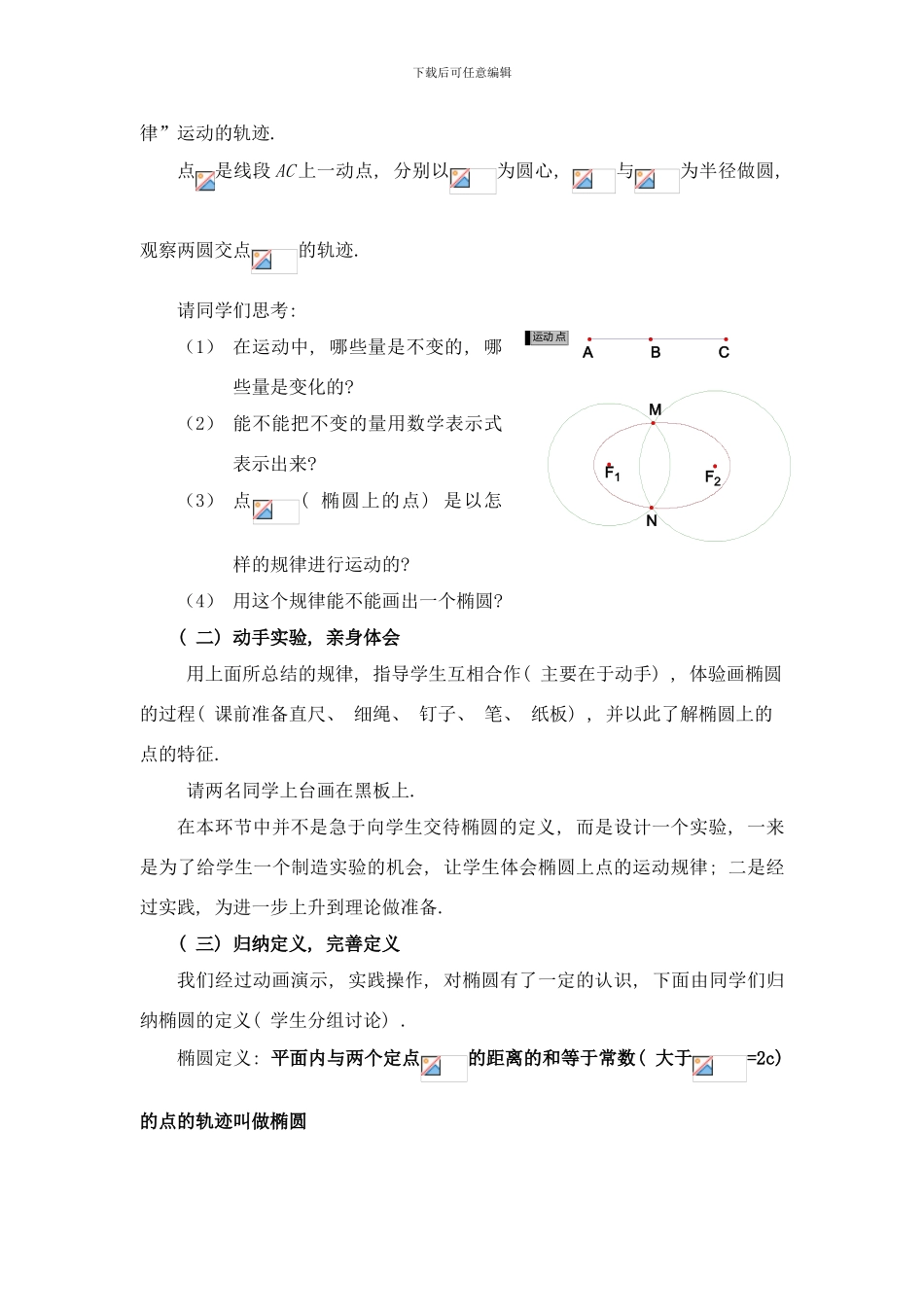 椭圆及其标准方程李季wwwnet样本_第2页