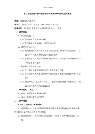 椭圆及其标准方程李季wwwnet样本
