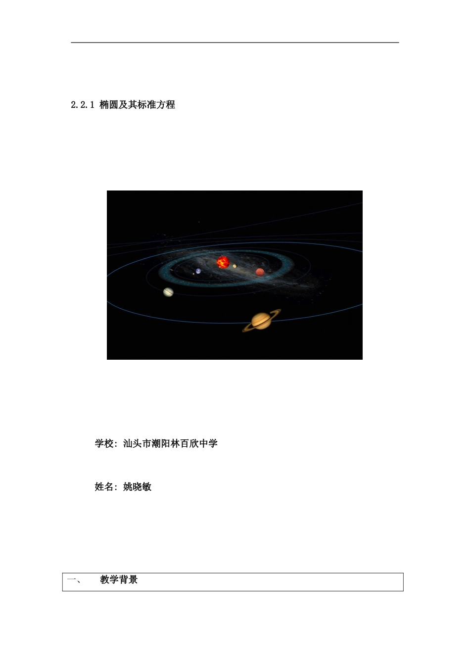 椭圆及其标准方程姚晓敏样本_第1页