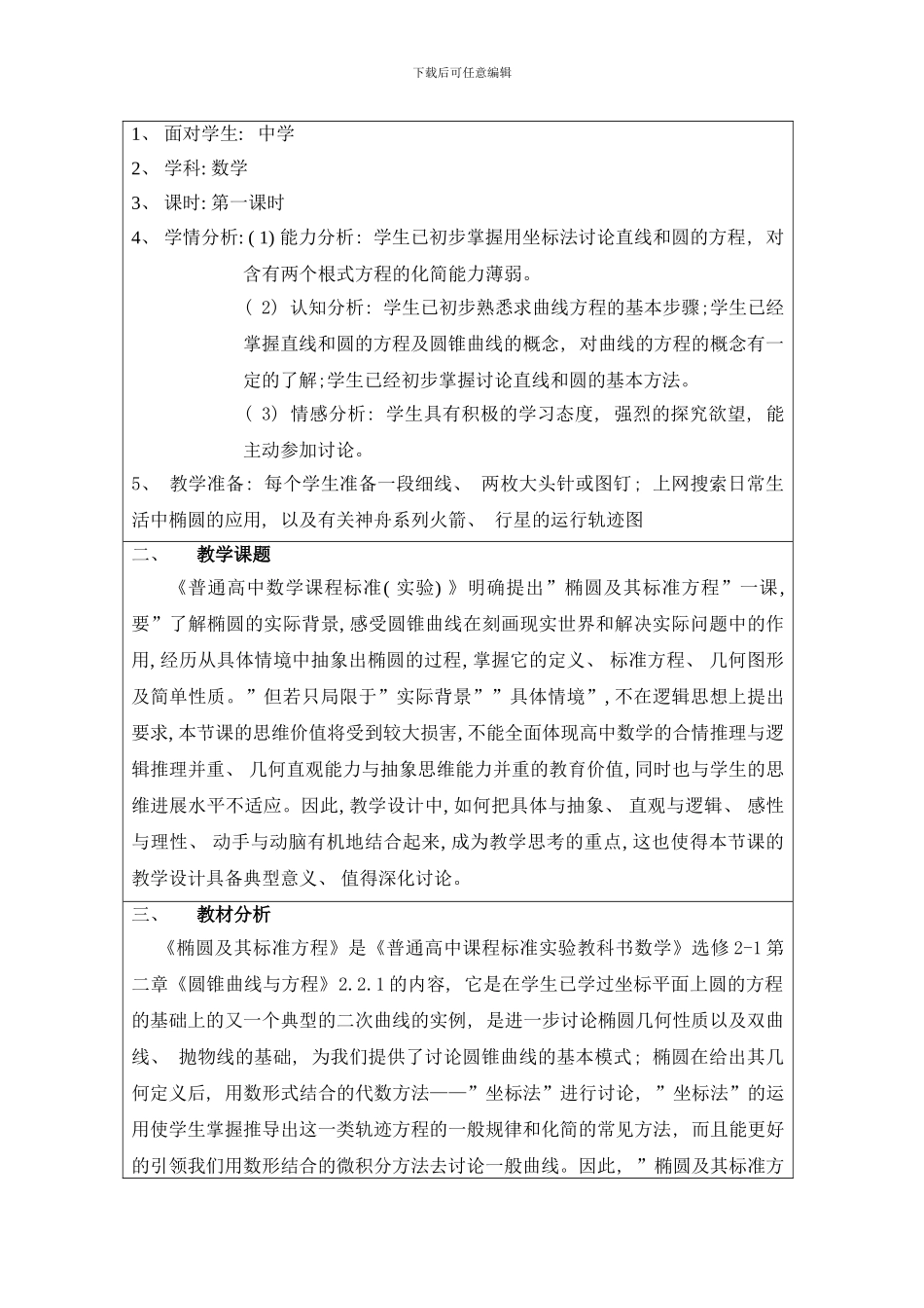 椭圆及其标准方程姚晓敏样本_第2页