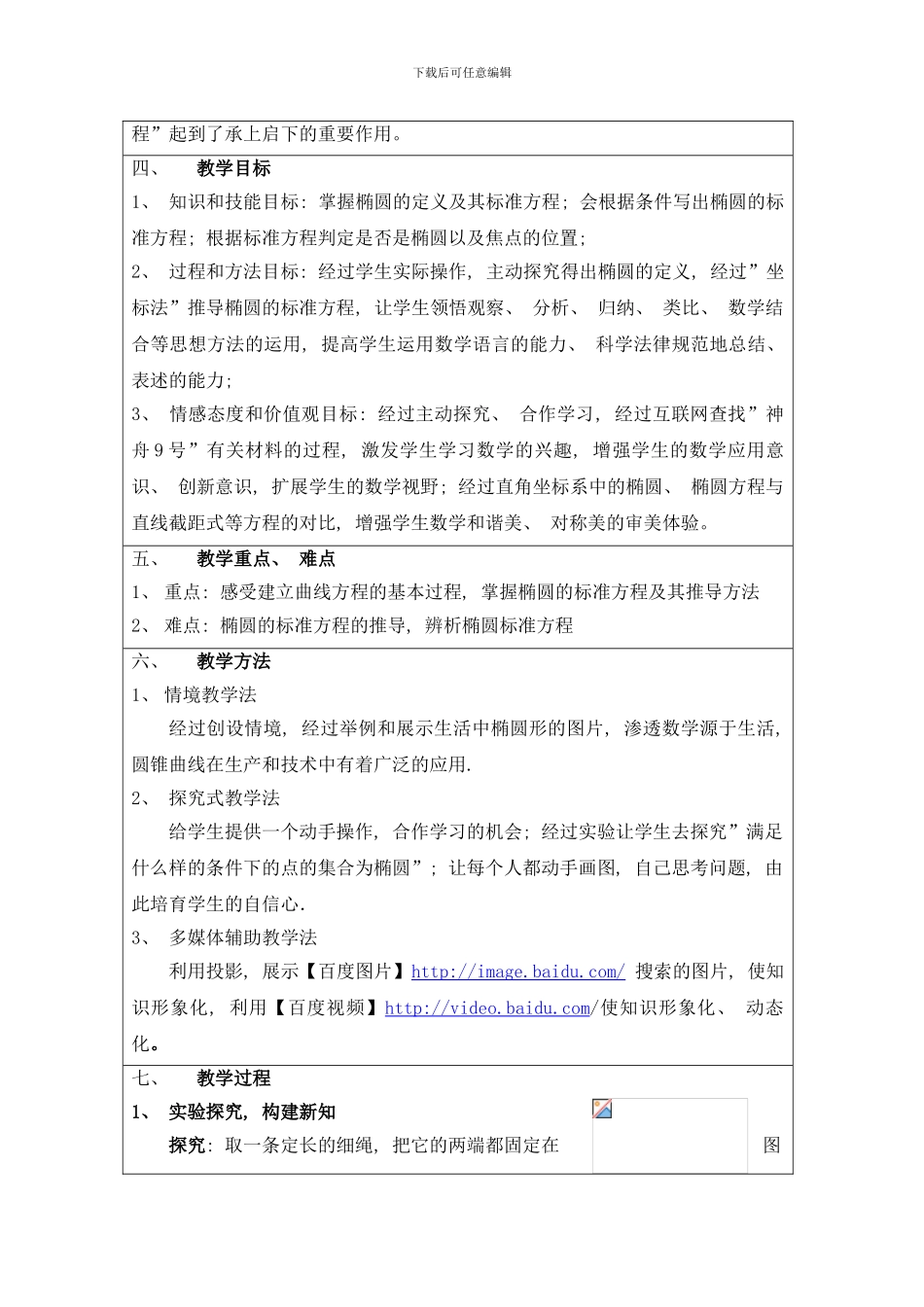 椭圆及其标准方程姚晓敏样本_第3页