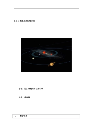 椭圆及其标准方程姚晓敏样本