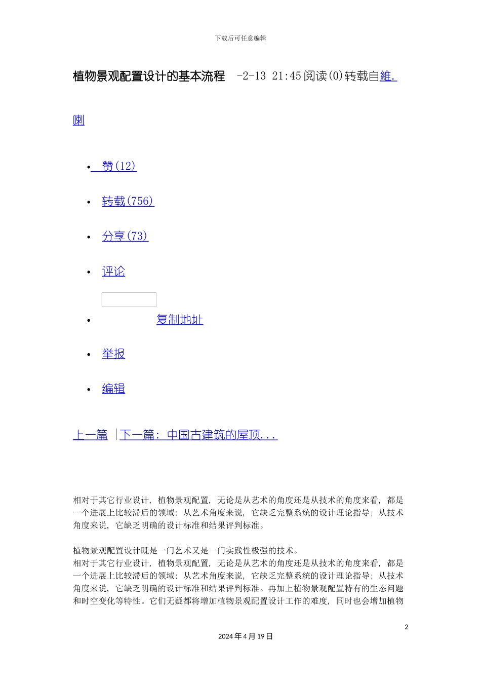 植物景观配置设计的基本流程模板_第2页