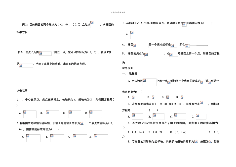 椭圆及其标准方程样本_第2页