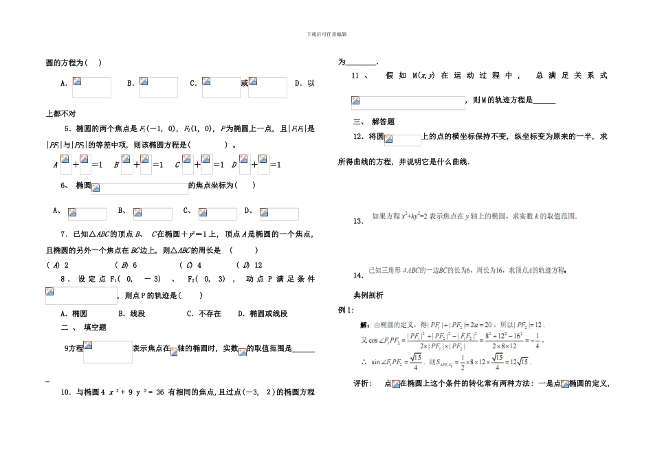椭圆及其标准方程样本_第3页