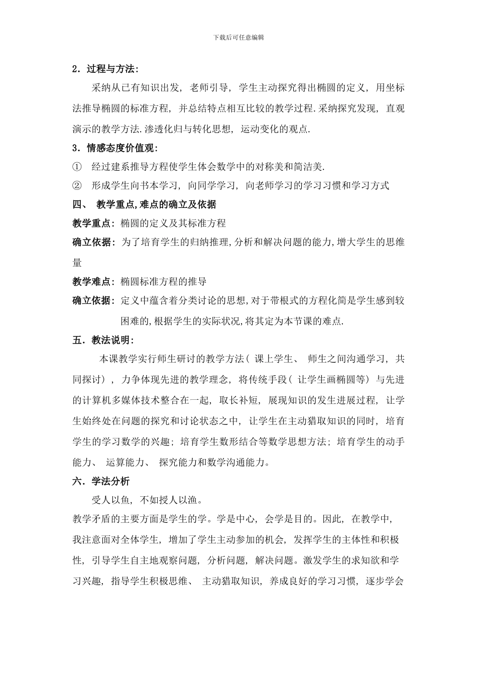 椭圆及其标准方程说课教案样本_第2页