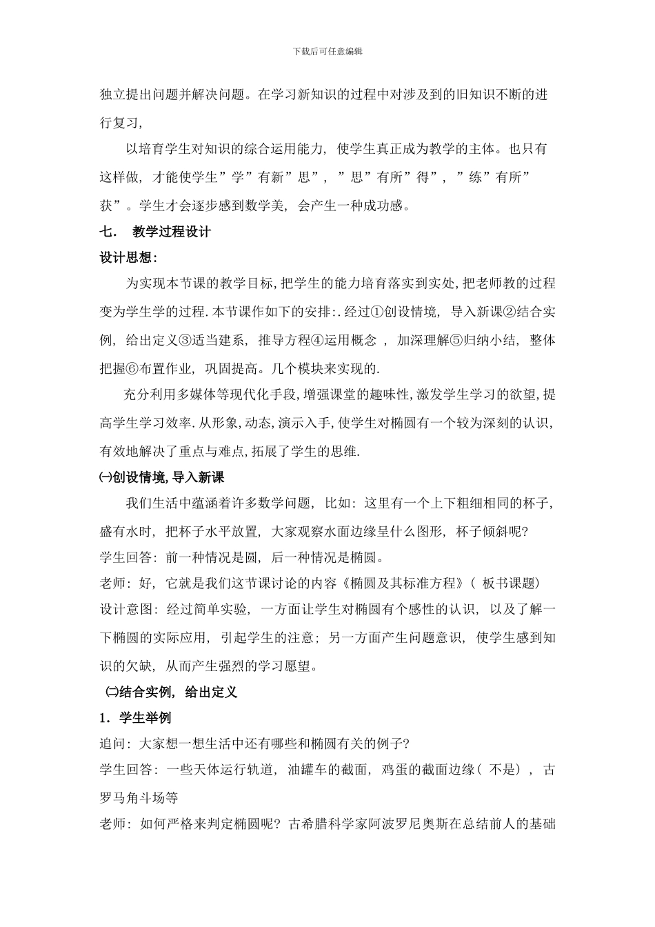 椭圆及其标准方程说课教案样本_第3页