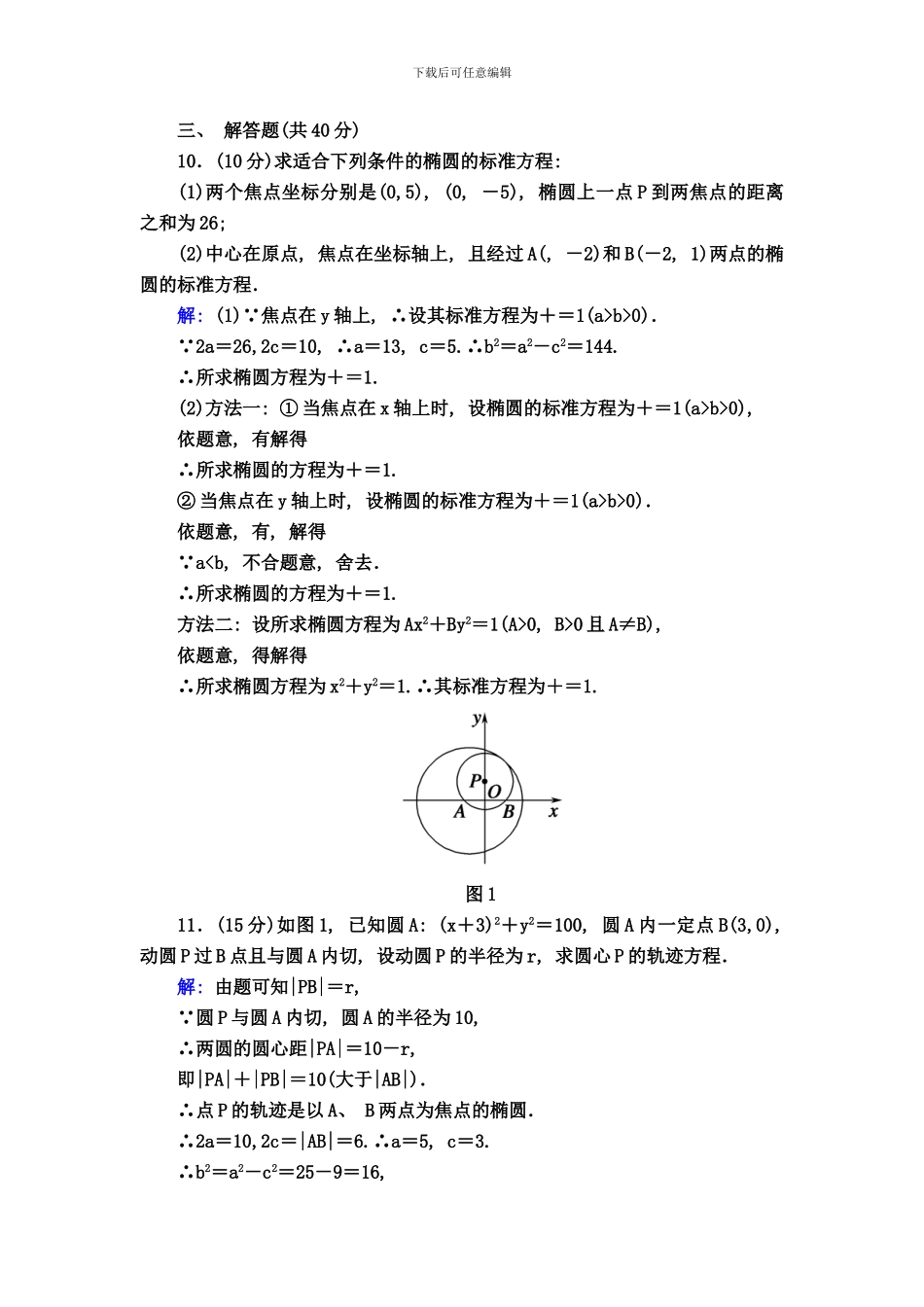 椭圆及其标准方程课时作业样本_第3页