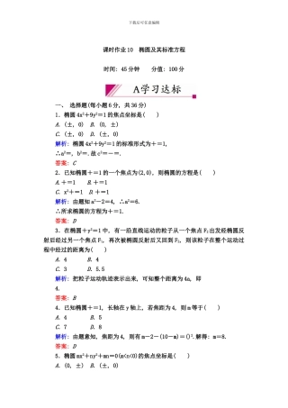 椭圆及其标准方程课时作业样本