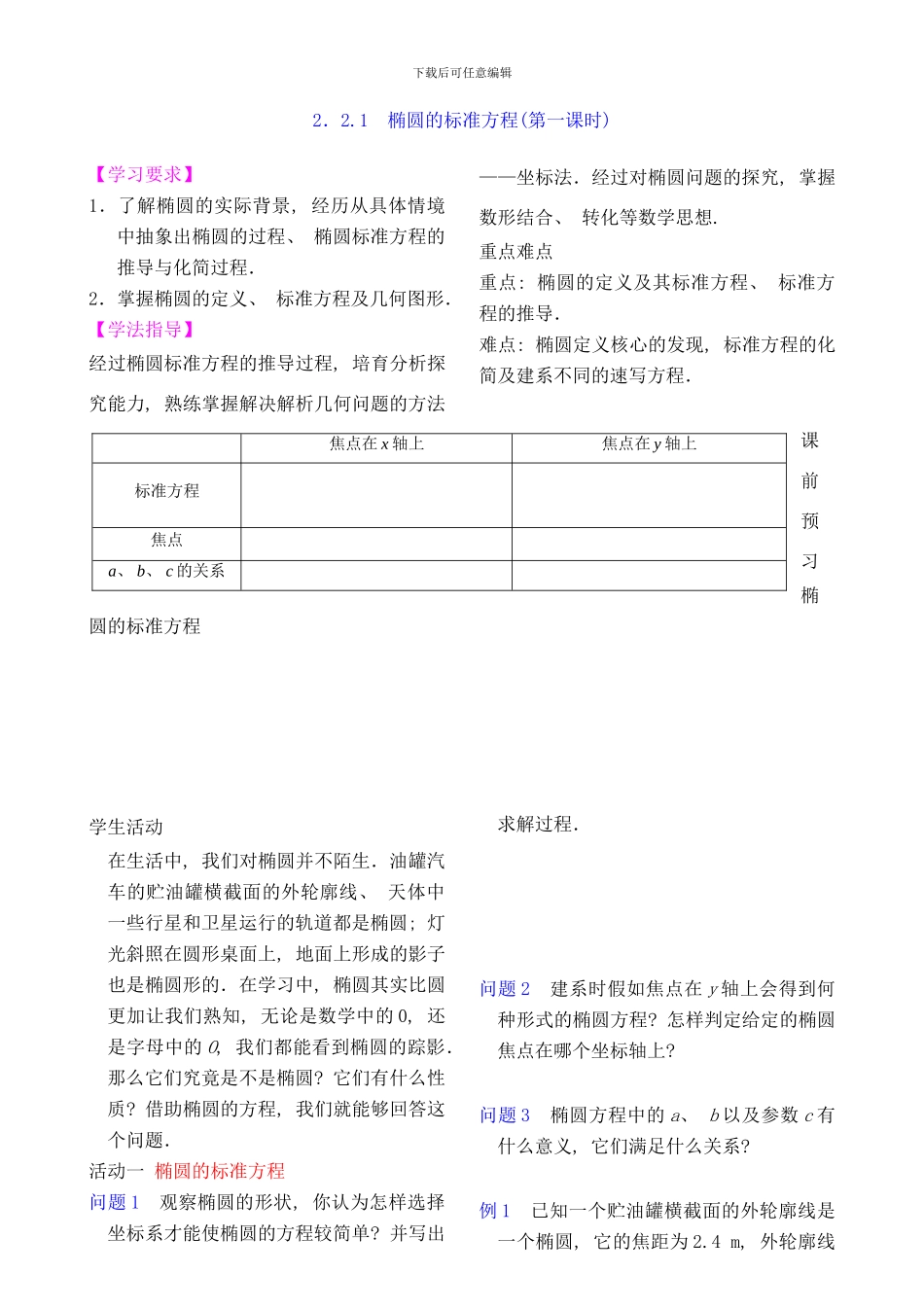 椭圆的标准方程样本_第1页