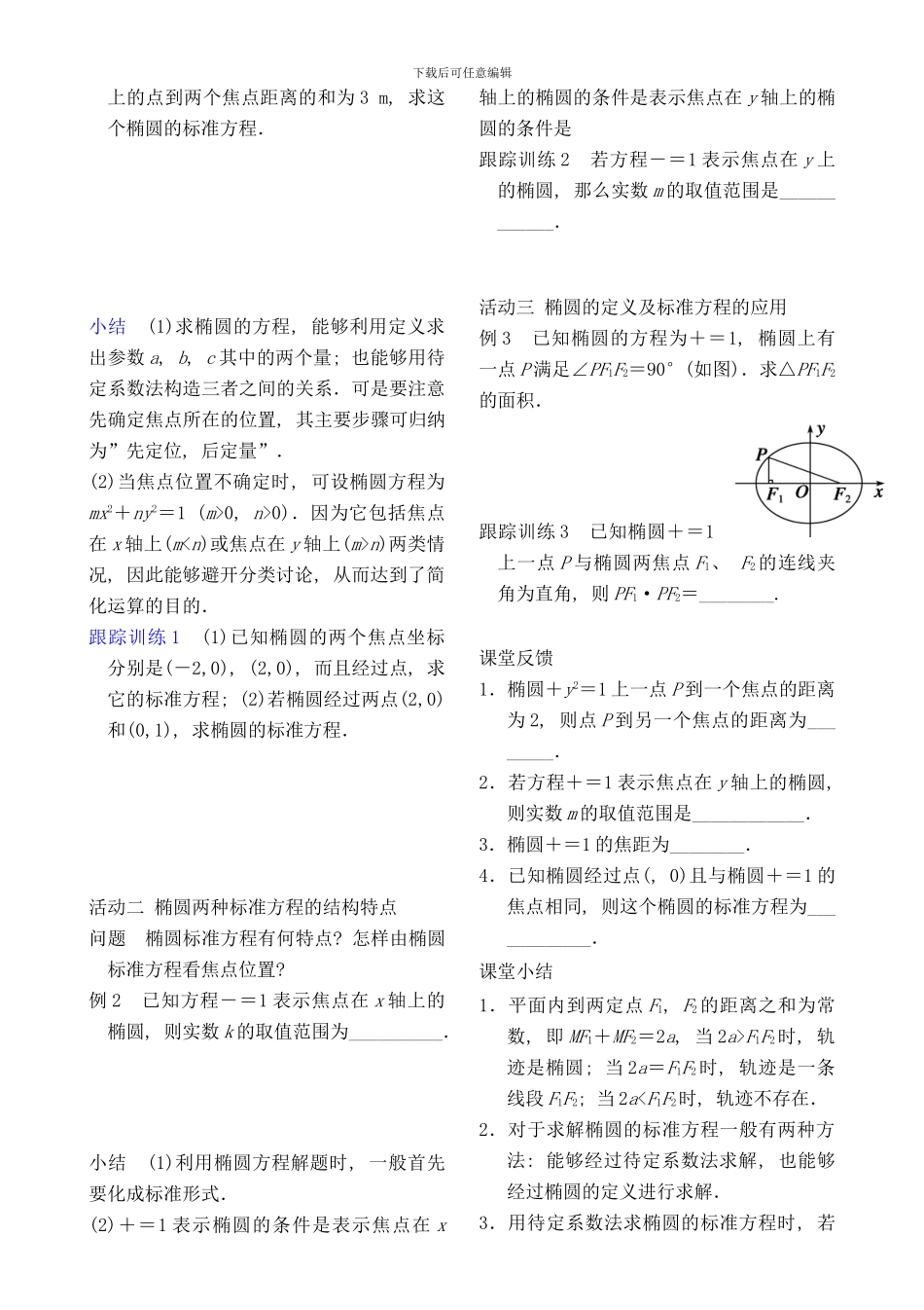 椭圆的标准方程样本_第2页