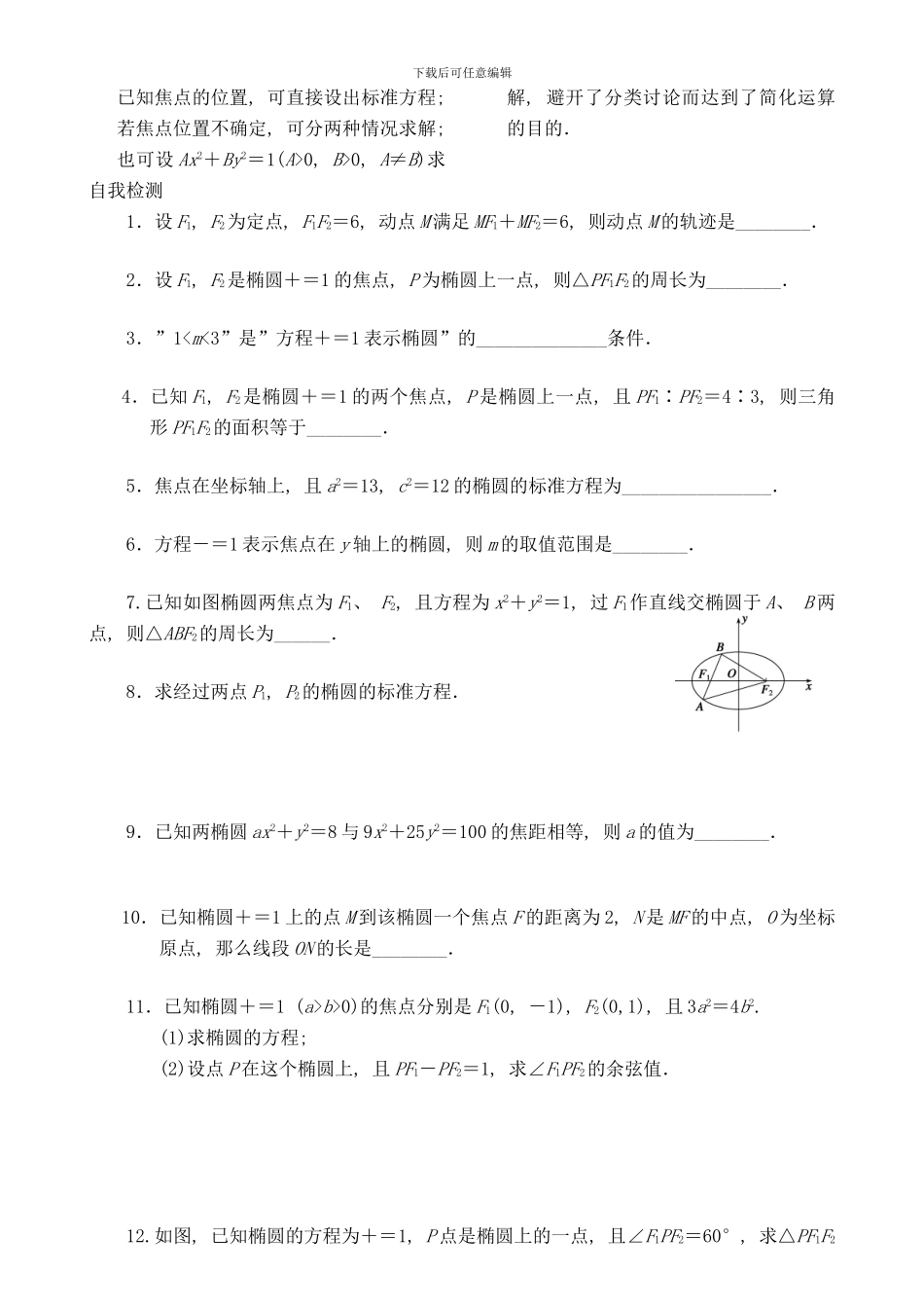 椭圆的标准方程样本_第3页