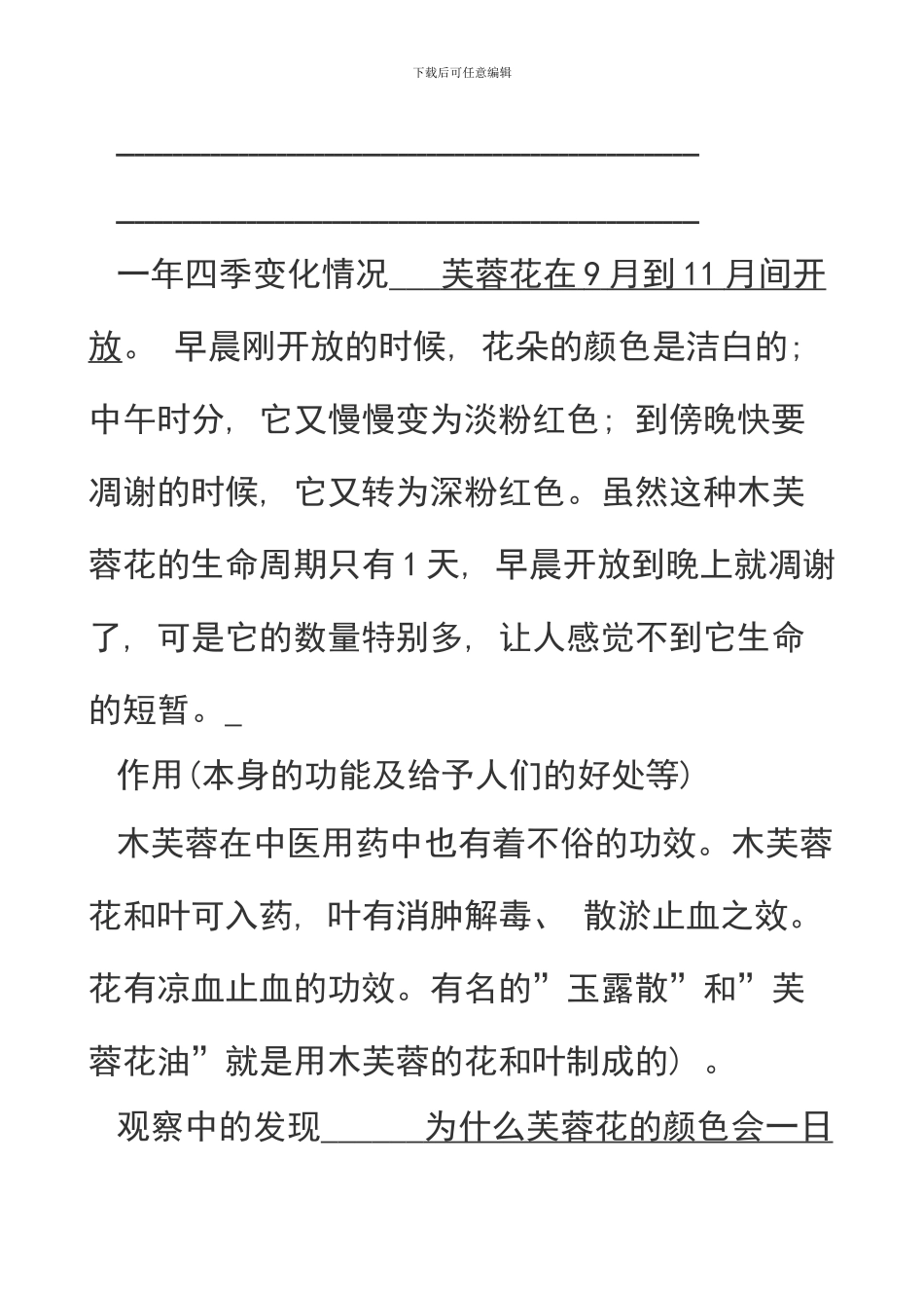 植物观察研究记录表样本_第2页