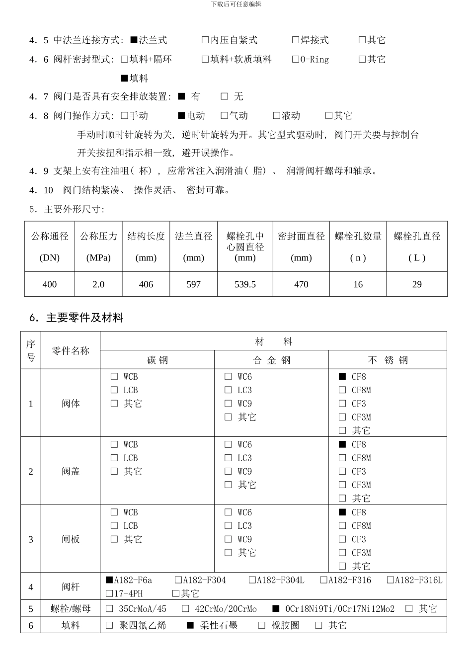 楔式闸阀使用说明书样本_第3页