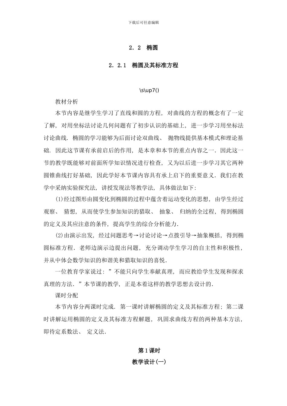 椭圆椭圆及其标准方程第一课时样本_第1页