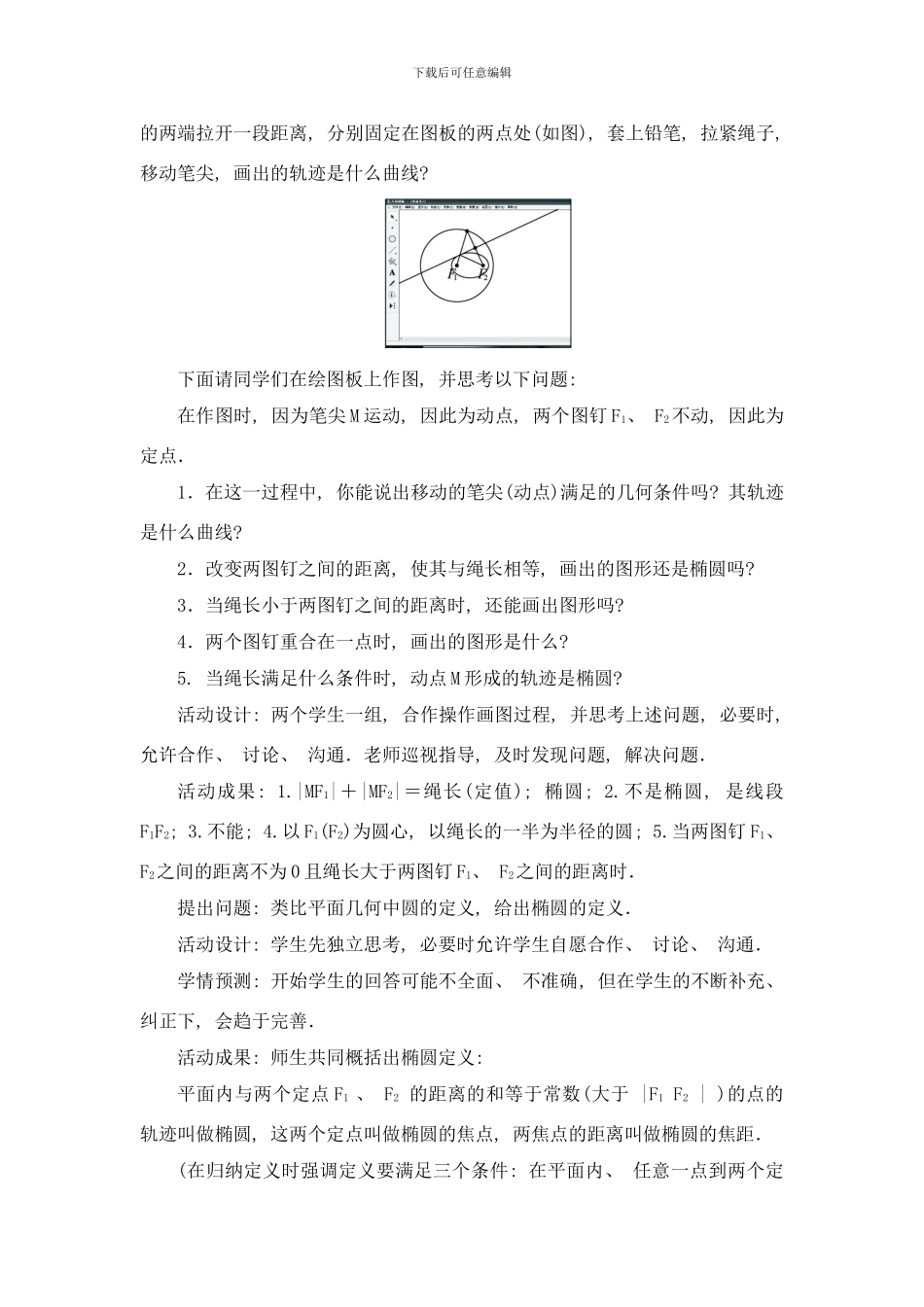 椭圆椭圆及其标准方程第一课时样本_第3页