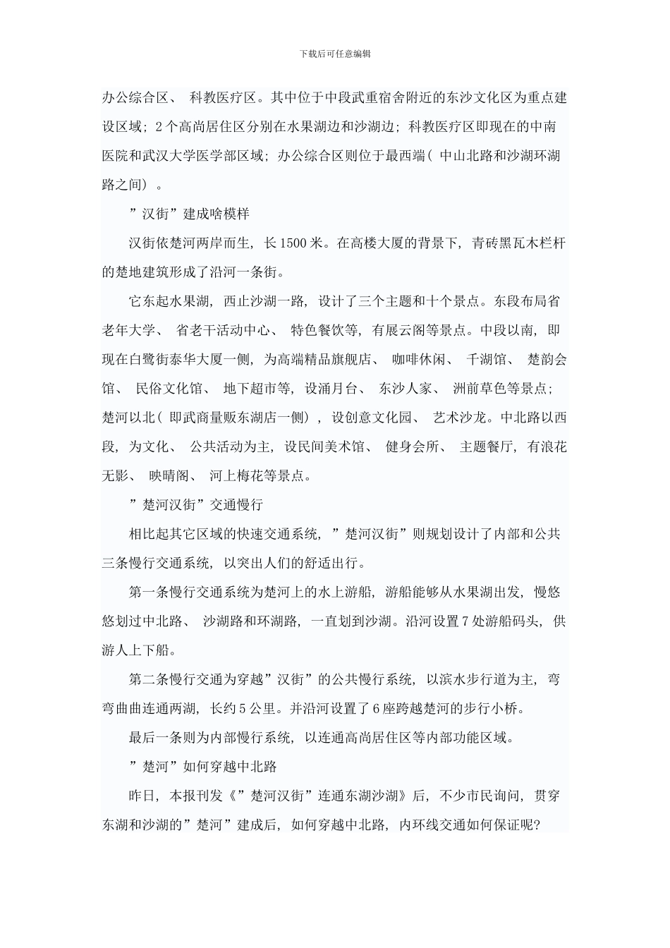 楚河汉街相关规划样本_第3页