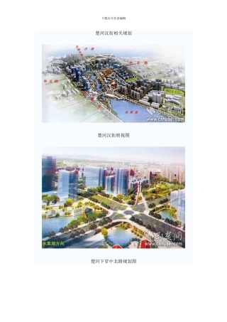 楚河汉街相关规划样本