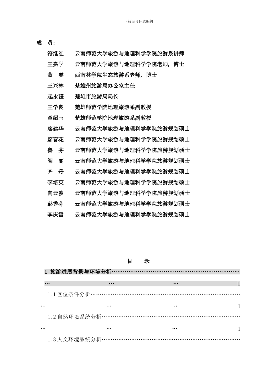楚雄市旅游发展规划样本_第3页