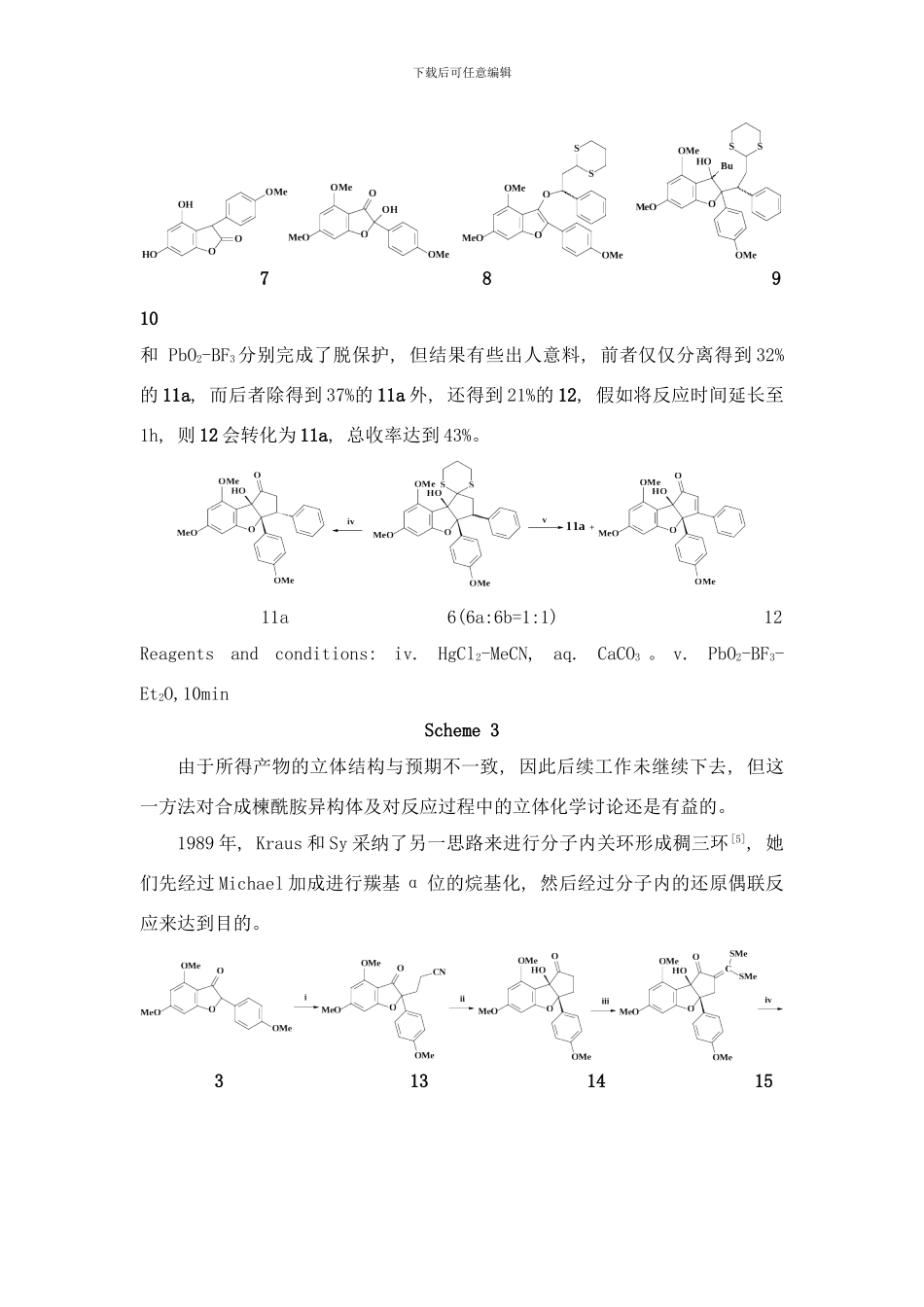 楝酰胺rocaglamide的全合成研究进展样本_第3页