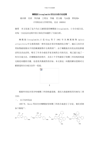 楝酰胺rocaglamide的全合成研究进展样本