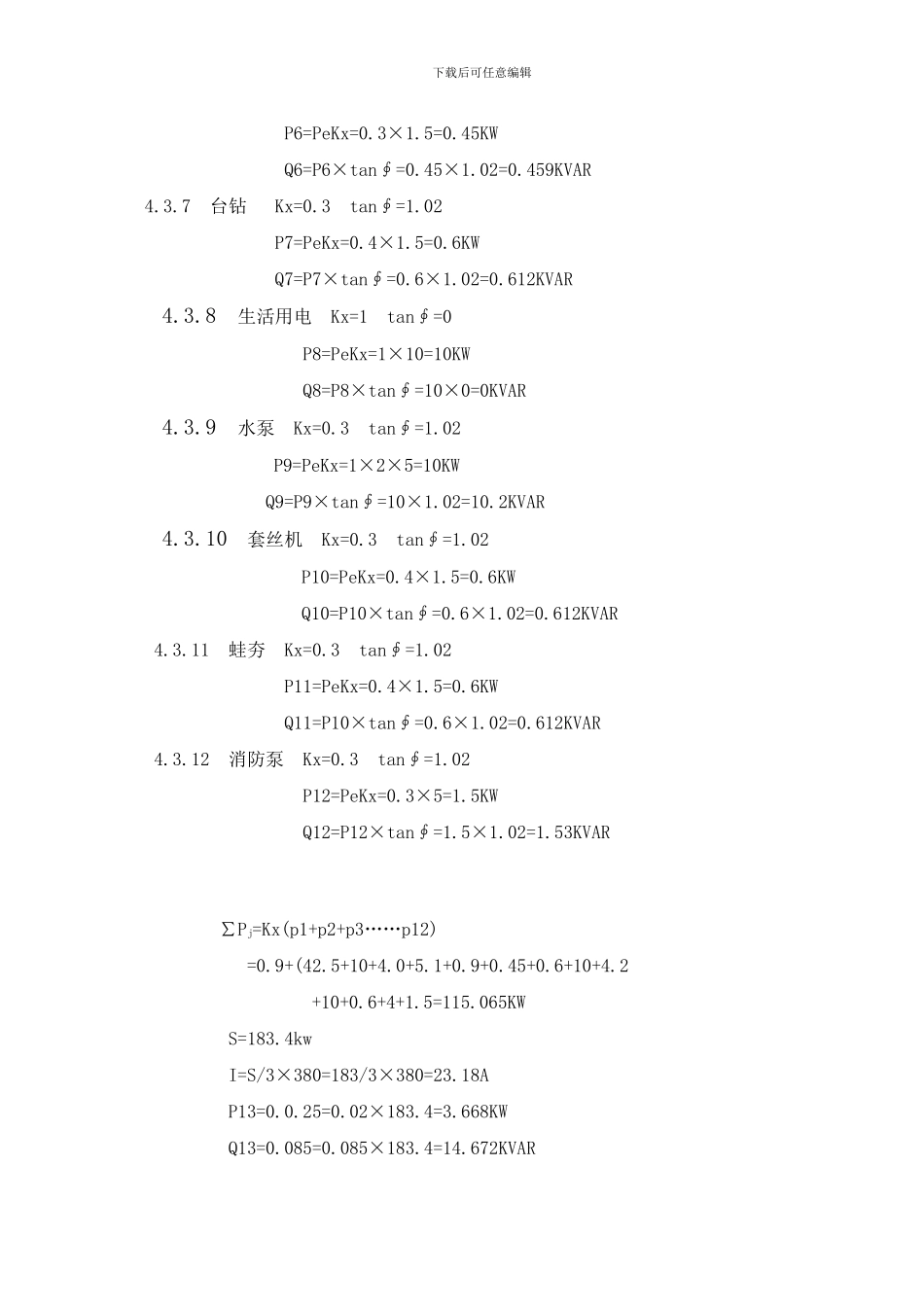 楼临电方案样本_第3页