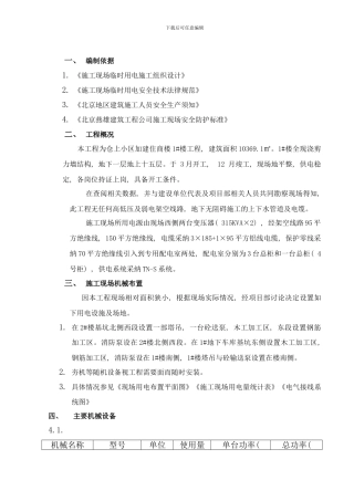 楼临电方案样本