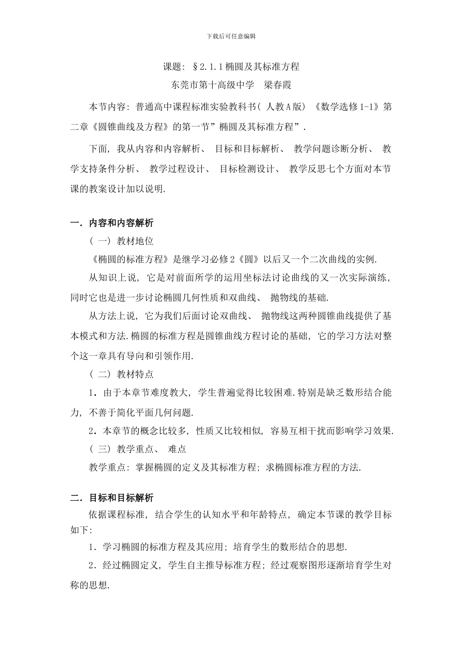 椭圆及其标准方程梁春霞样本_第1页