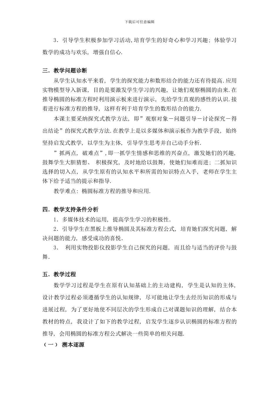 椭圆及其标准方程梁春霞样本_第2页