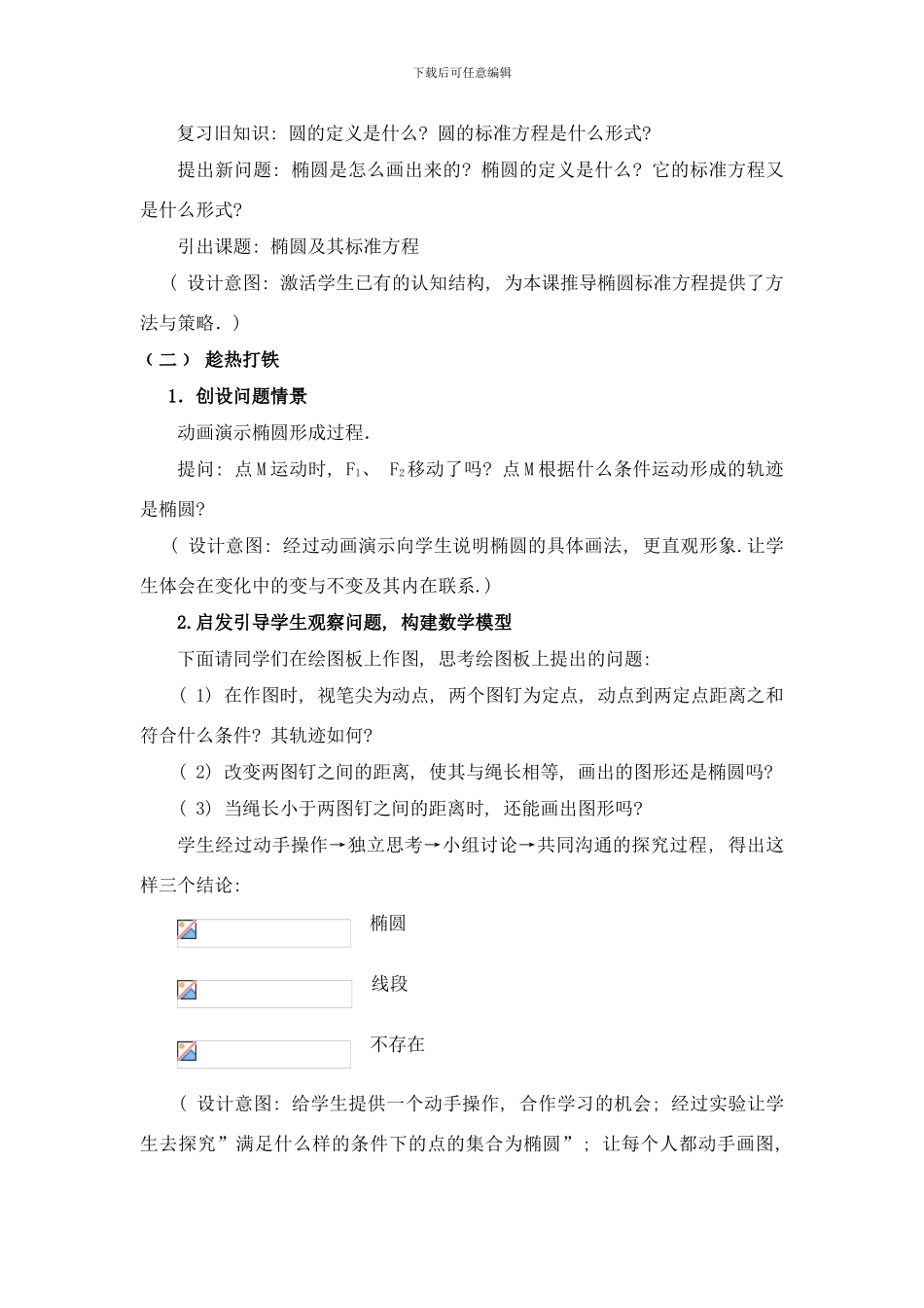 椭圆及其标准方程梁春霞样本_第3页