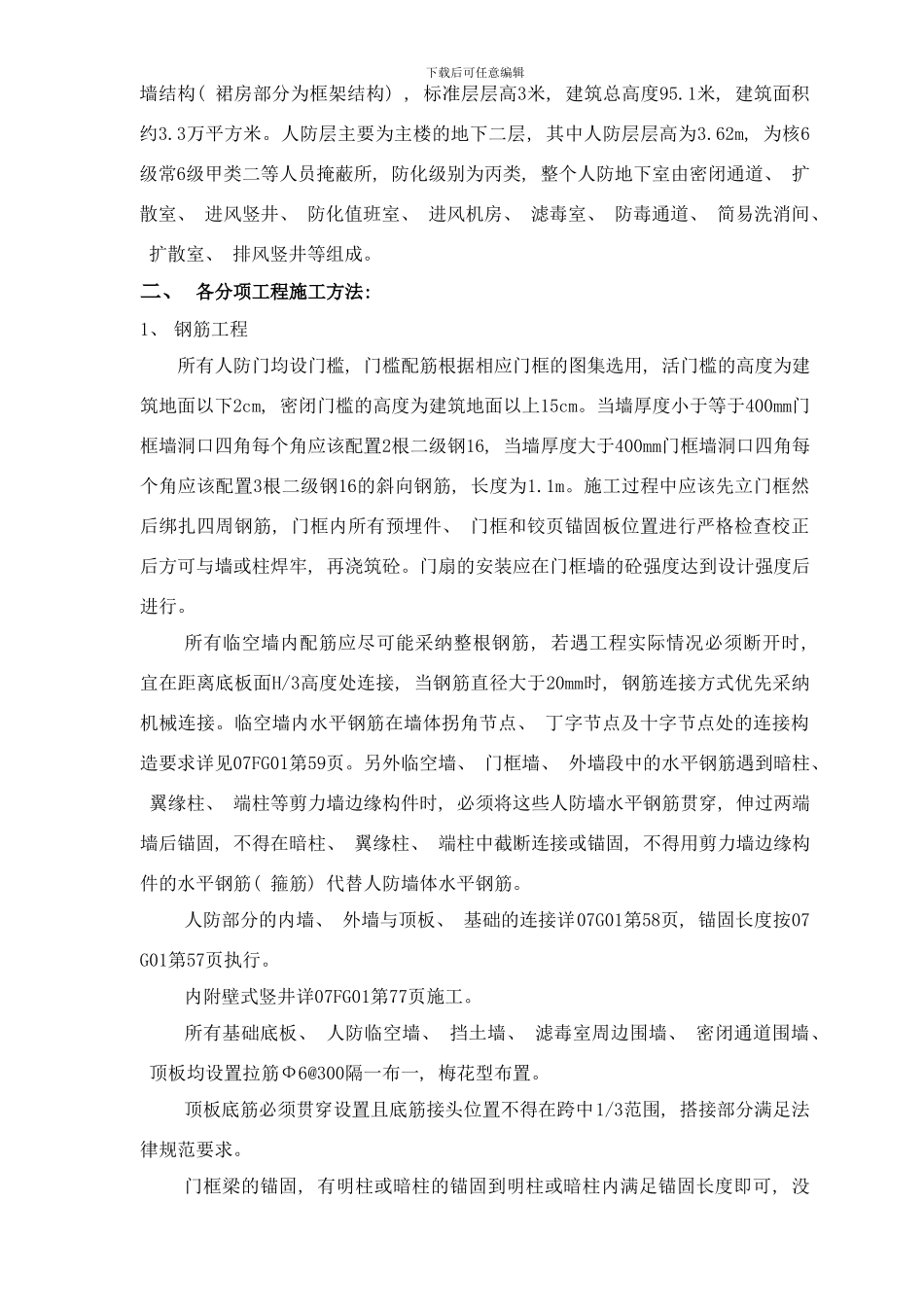 楼人防工程专项施工方案样本_第2页