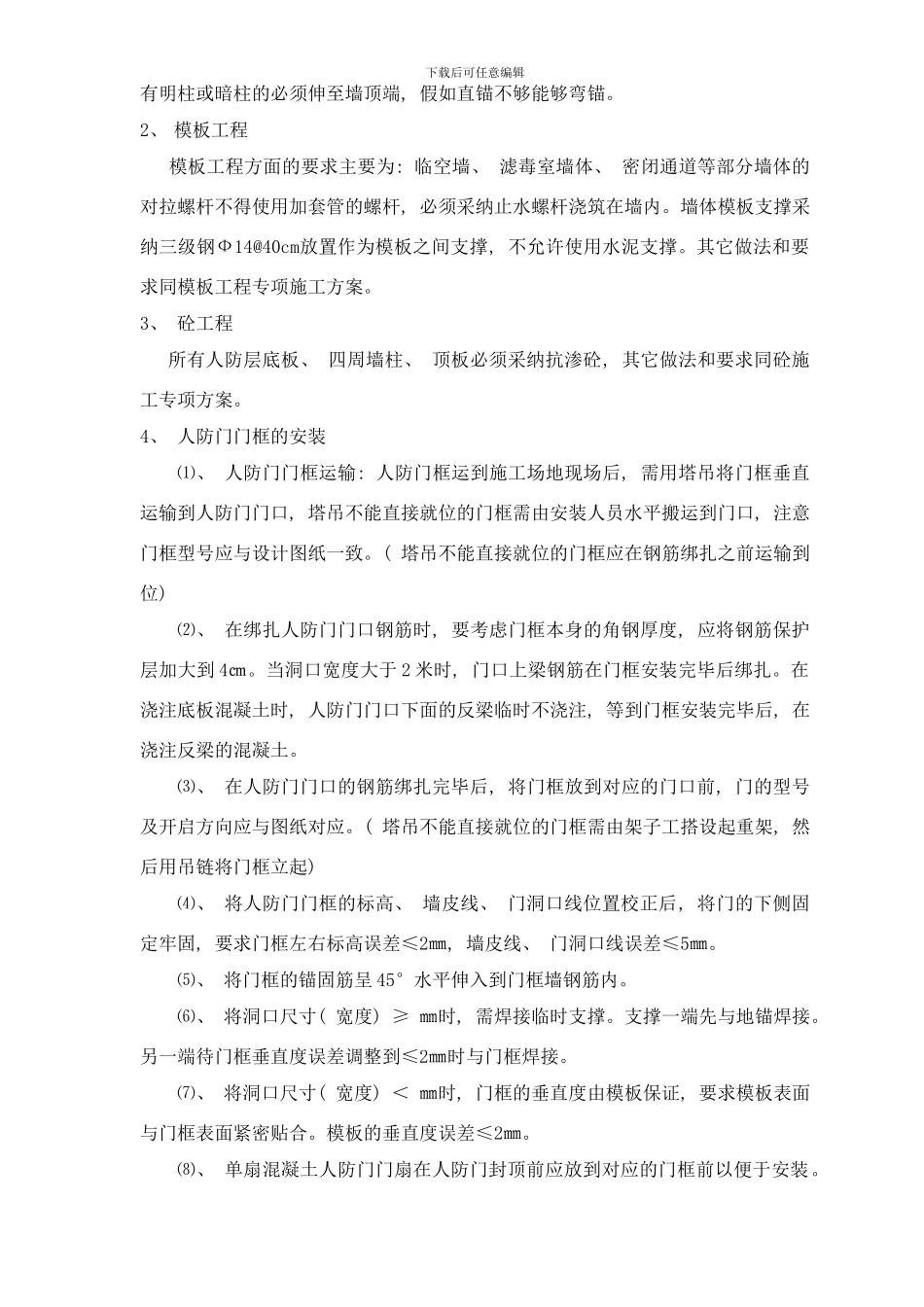 楼人防工程专项施工方案样本_第3页