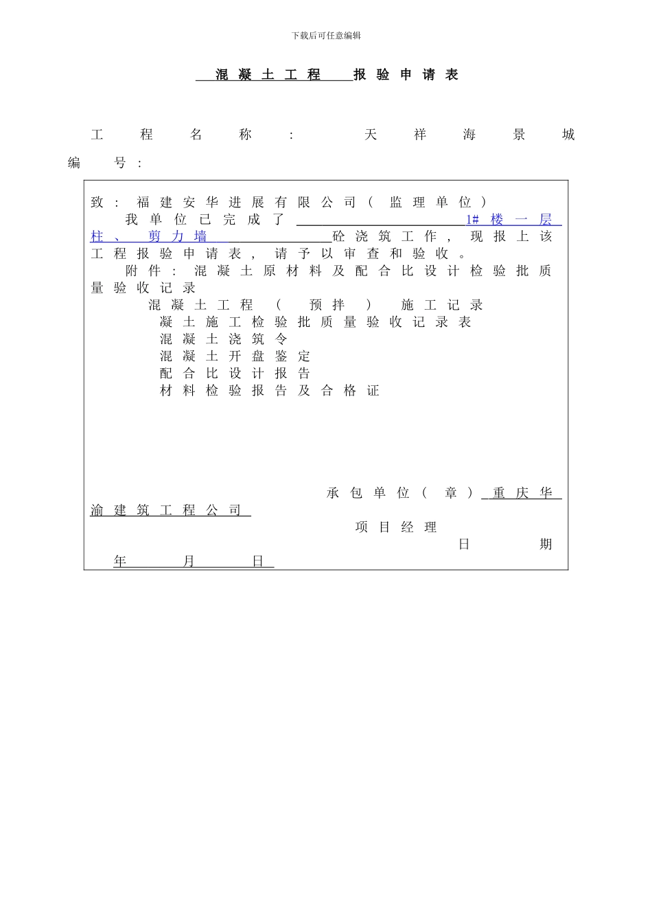 楼主体柱墙砼工程样本_第1页