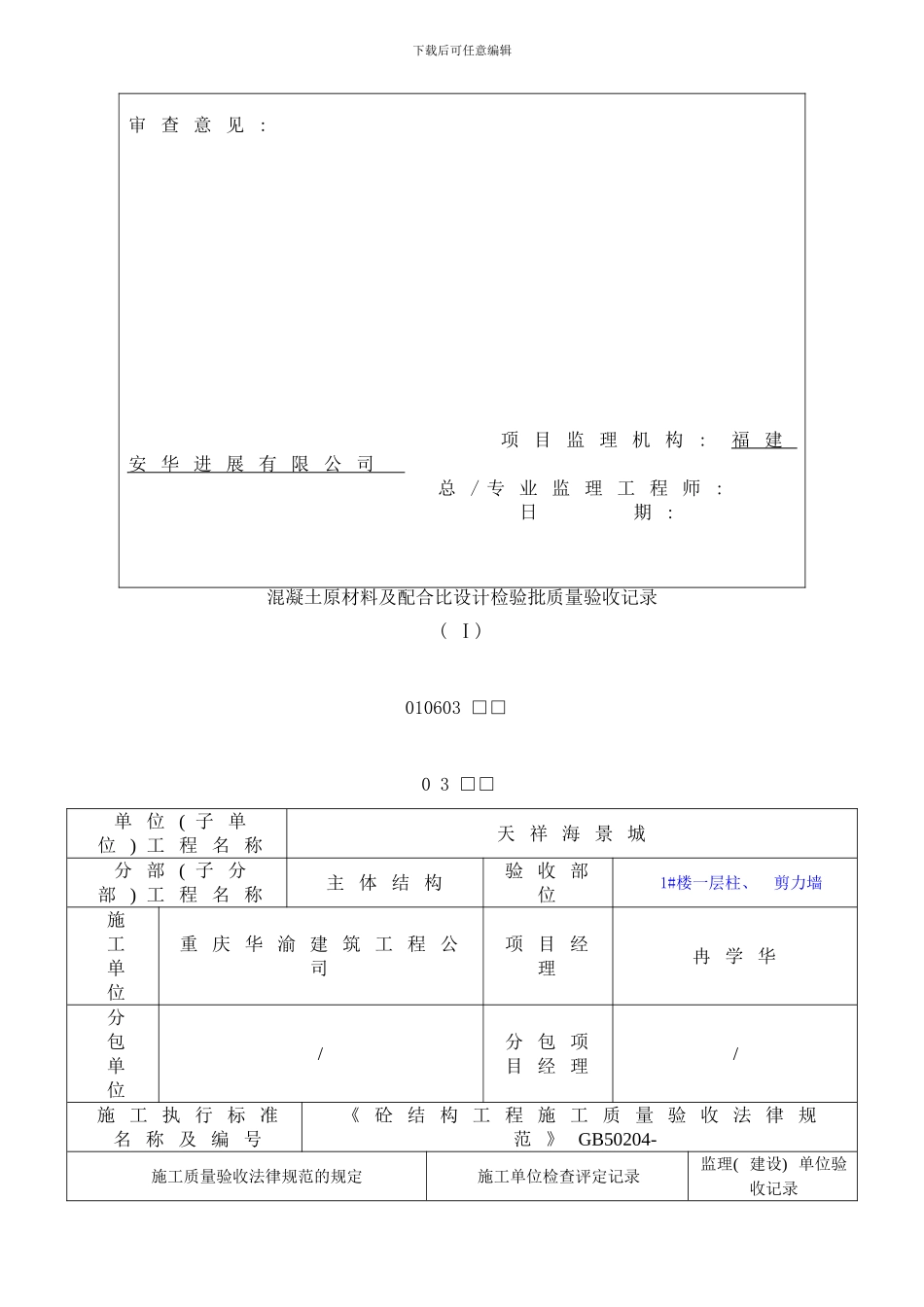 楼主体柱墙砼工程样本_第2页