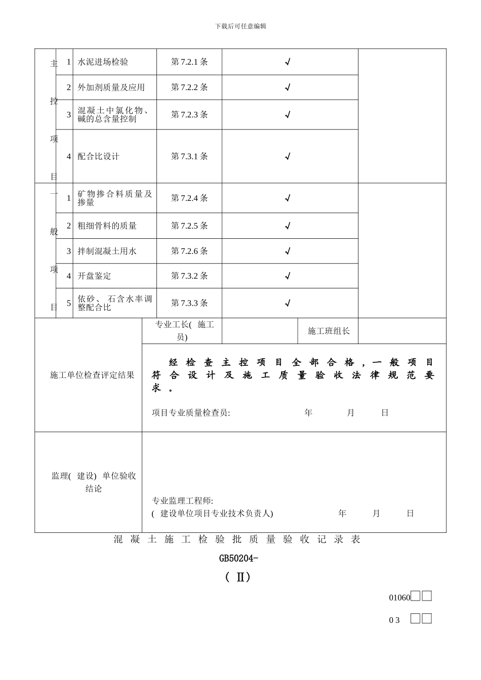 楼主体柱墙砼工程样本_第3页