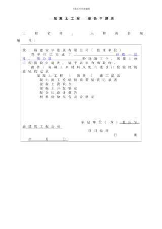 楼主体柱墙砼工程样本
