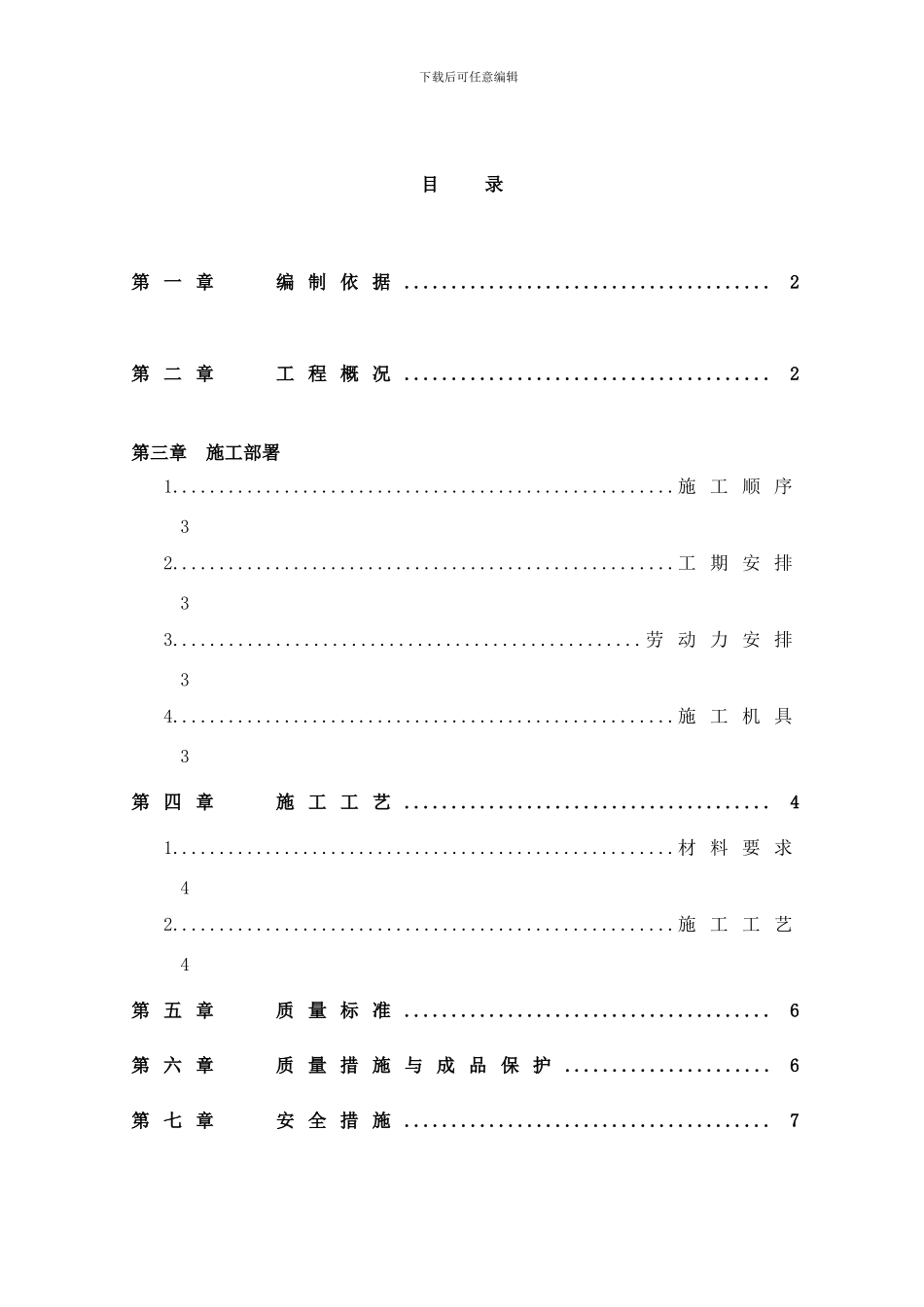 楼回填土方案样本_第1页