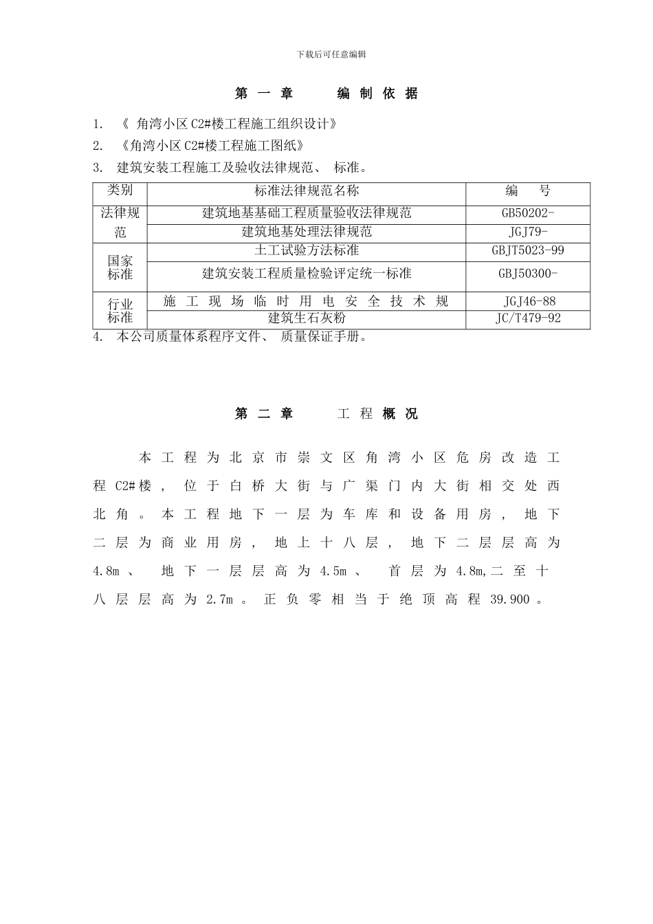 楼回填土方案样本_第2页