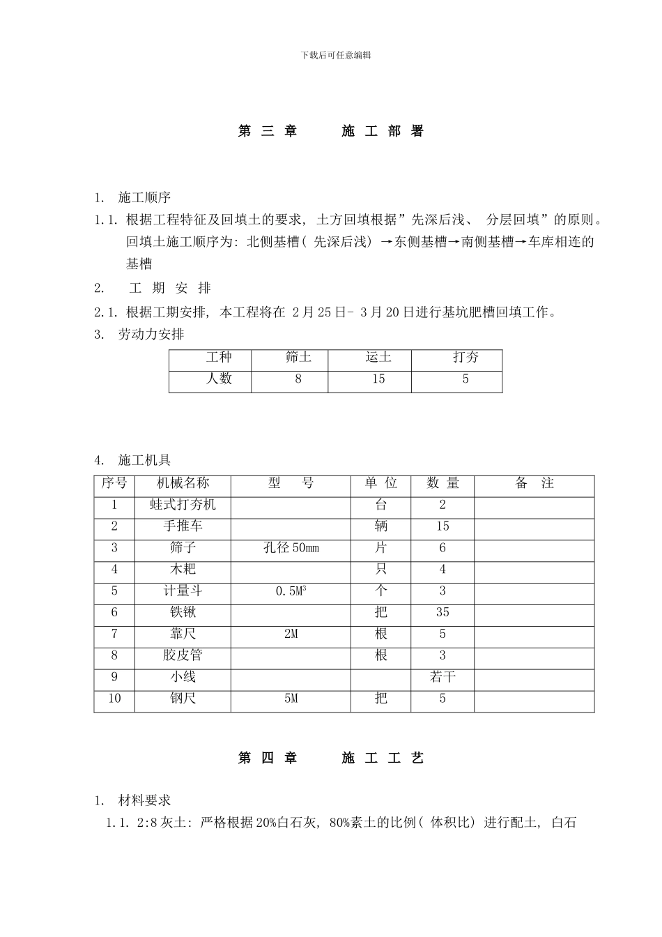 楼回填土方案样本_第3页