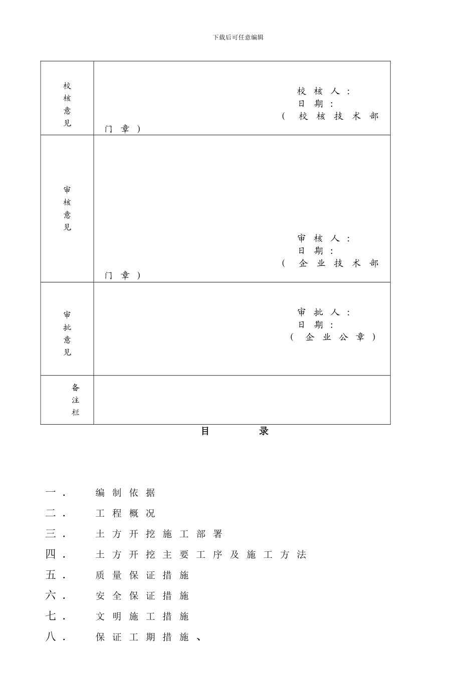 楼土方挖填方案样本_第2页
