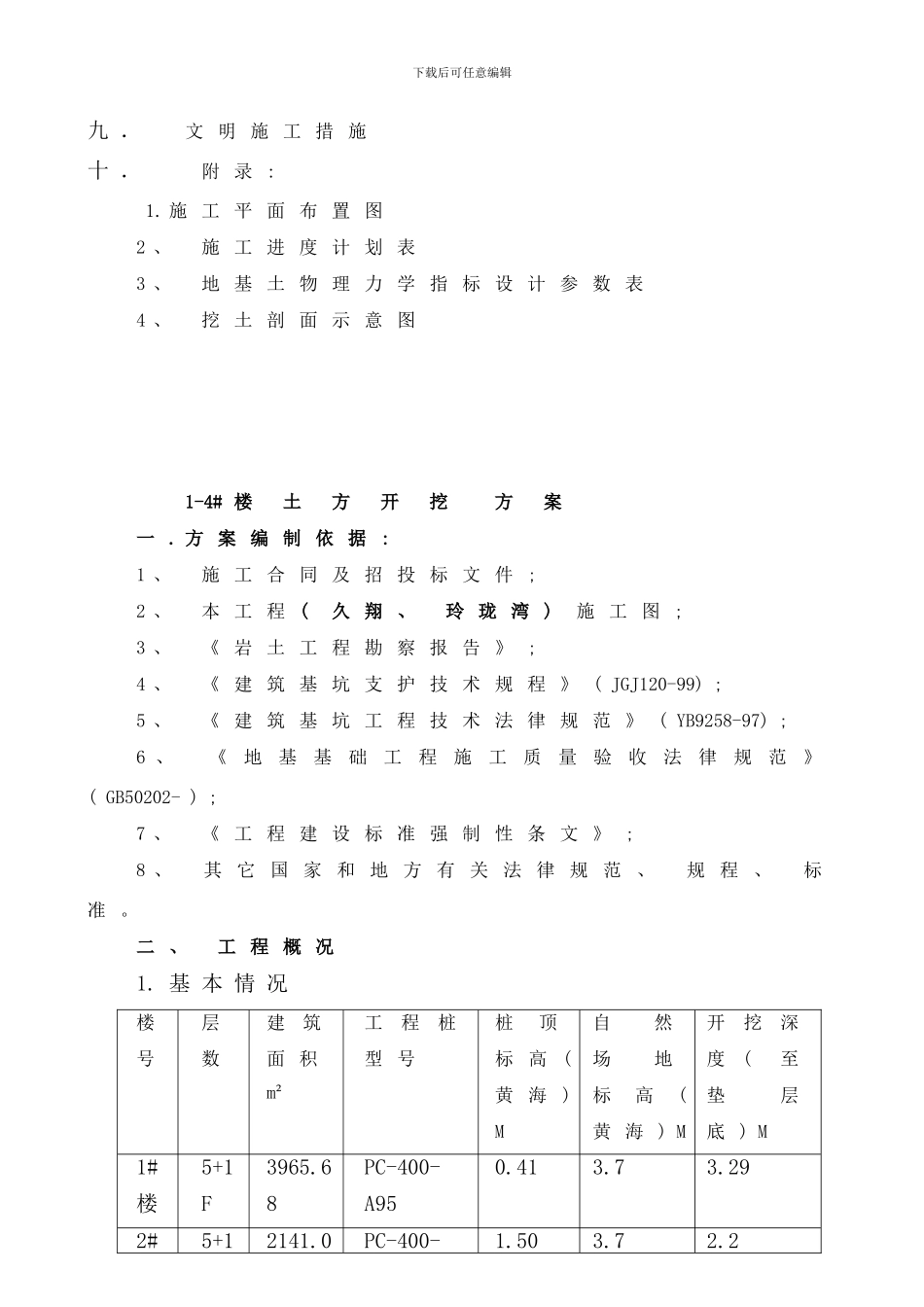 楼土方挖填方案样本_第3页