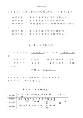 楼土方挖填方案样本