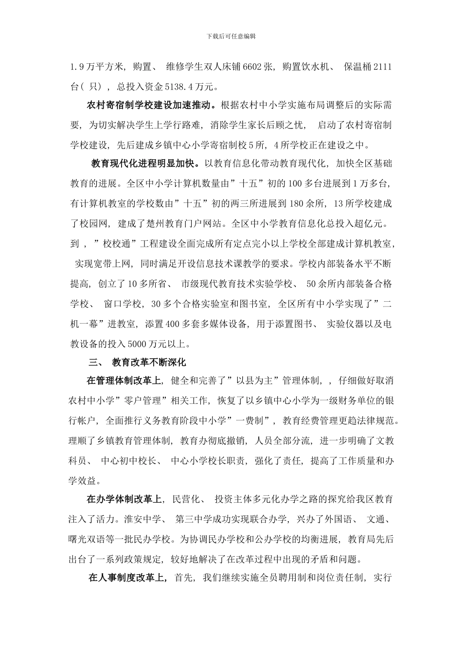 楚州教育“十五”总结和“十一五”规划样本_第3页