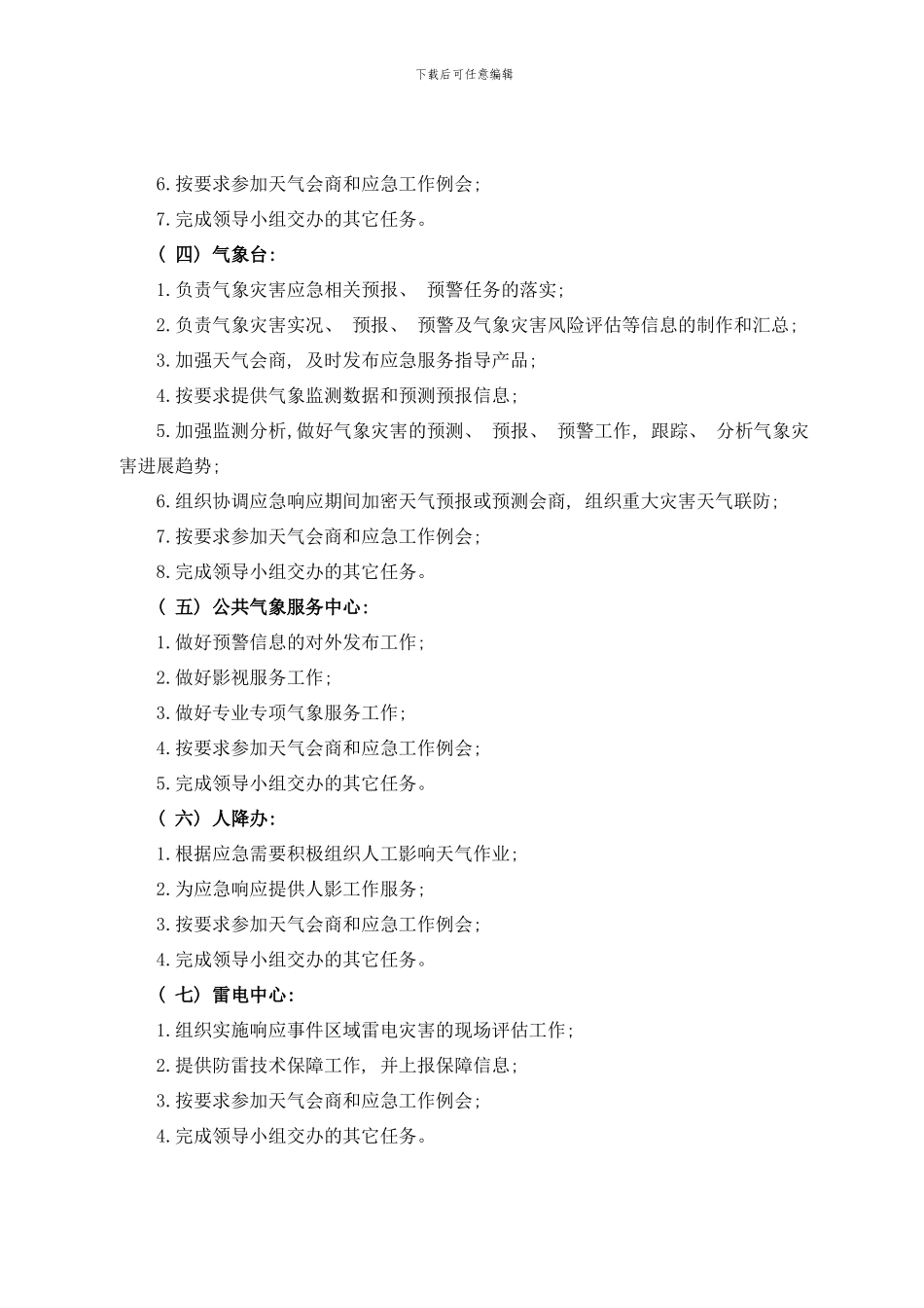 楚雄州气象局气象灾害应急预案样本_第3页