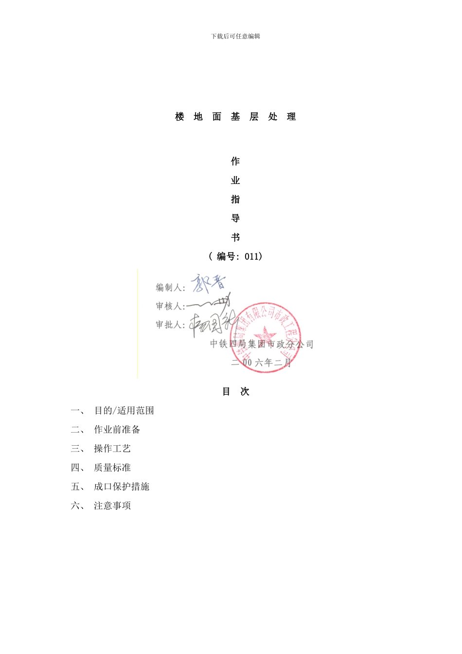 楼地面基层处理作业指导书样本_第1页