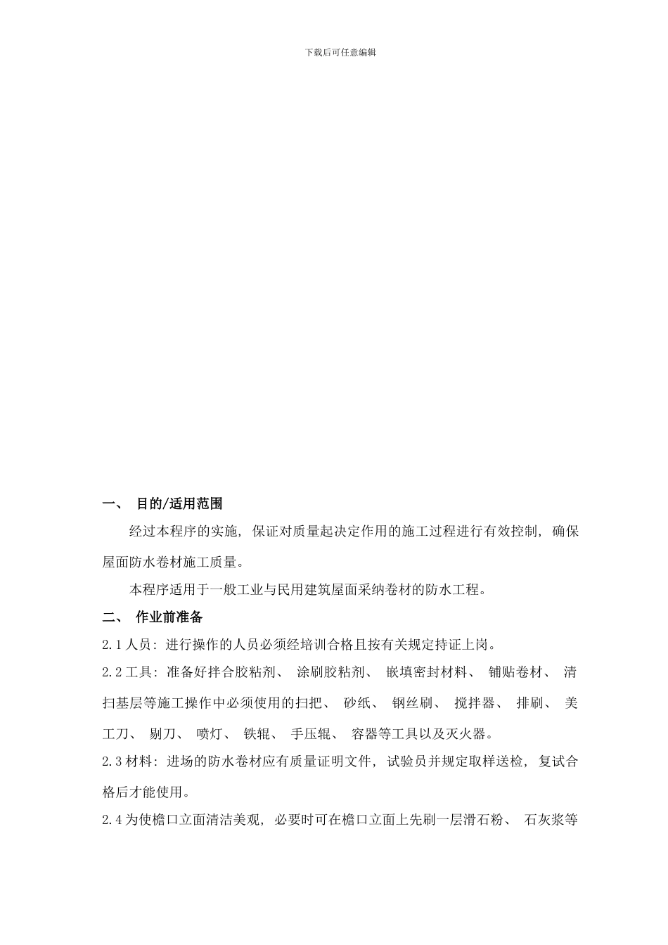 楼地面基层处理作业指导书样本_第2页