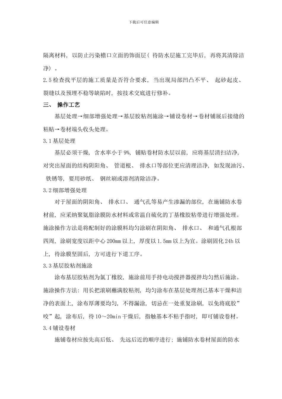 楼地面基层处理作业指导书样本_第3页